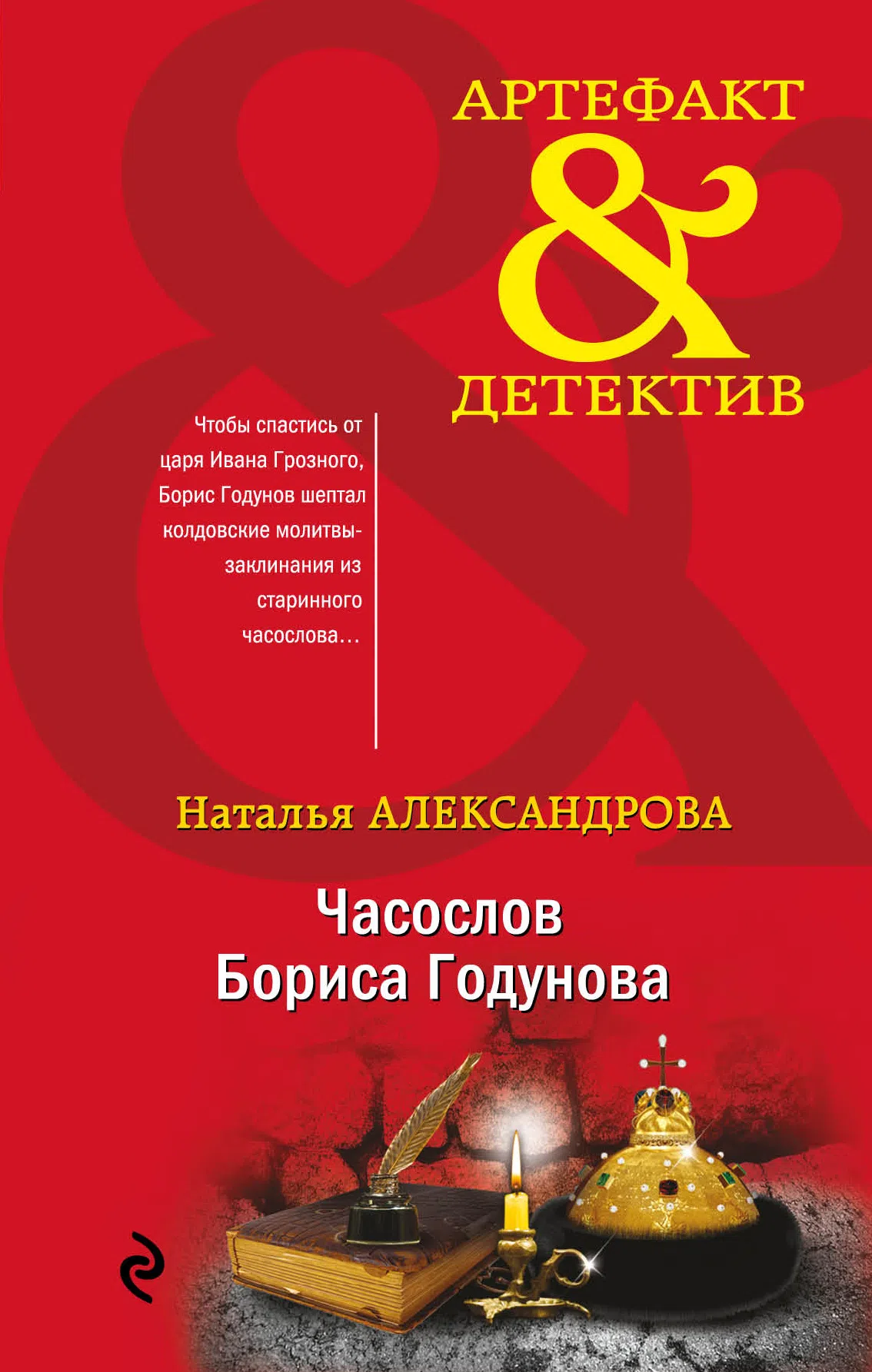 Подробнее о Часослов Бориса Годунова