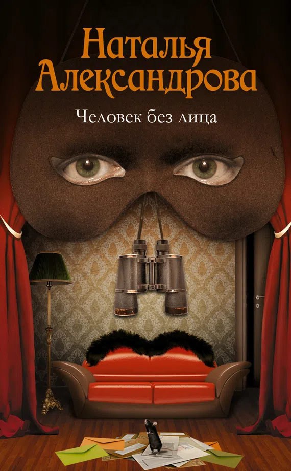 Подробнее о Человек без лица