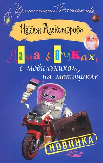 Подробнее о Дама в очках, с мобильником, на мотоцикле