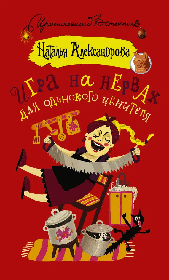 Подробнее о Игра на нервах для одинокого ценителя