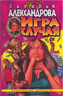 Подробнее о Игра случая