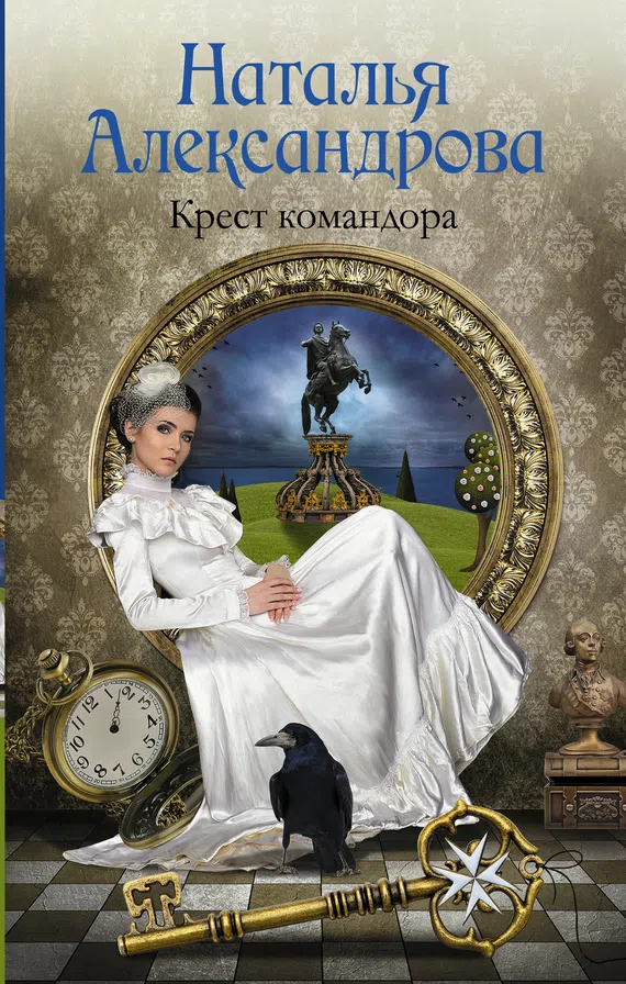 Подробнее о Крест командора
