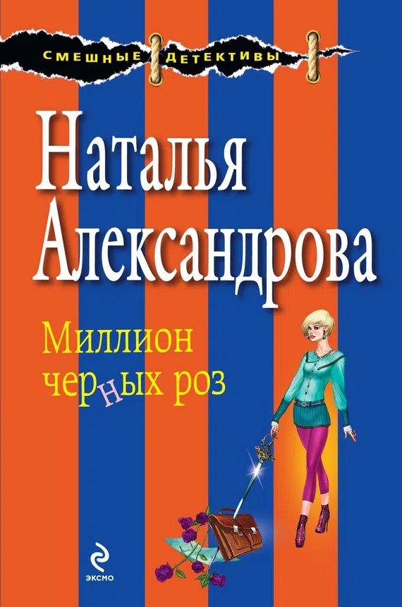 Подробнее о Миллион черных роз