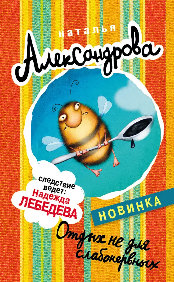Подробнее о Отдых не для слабонервных