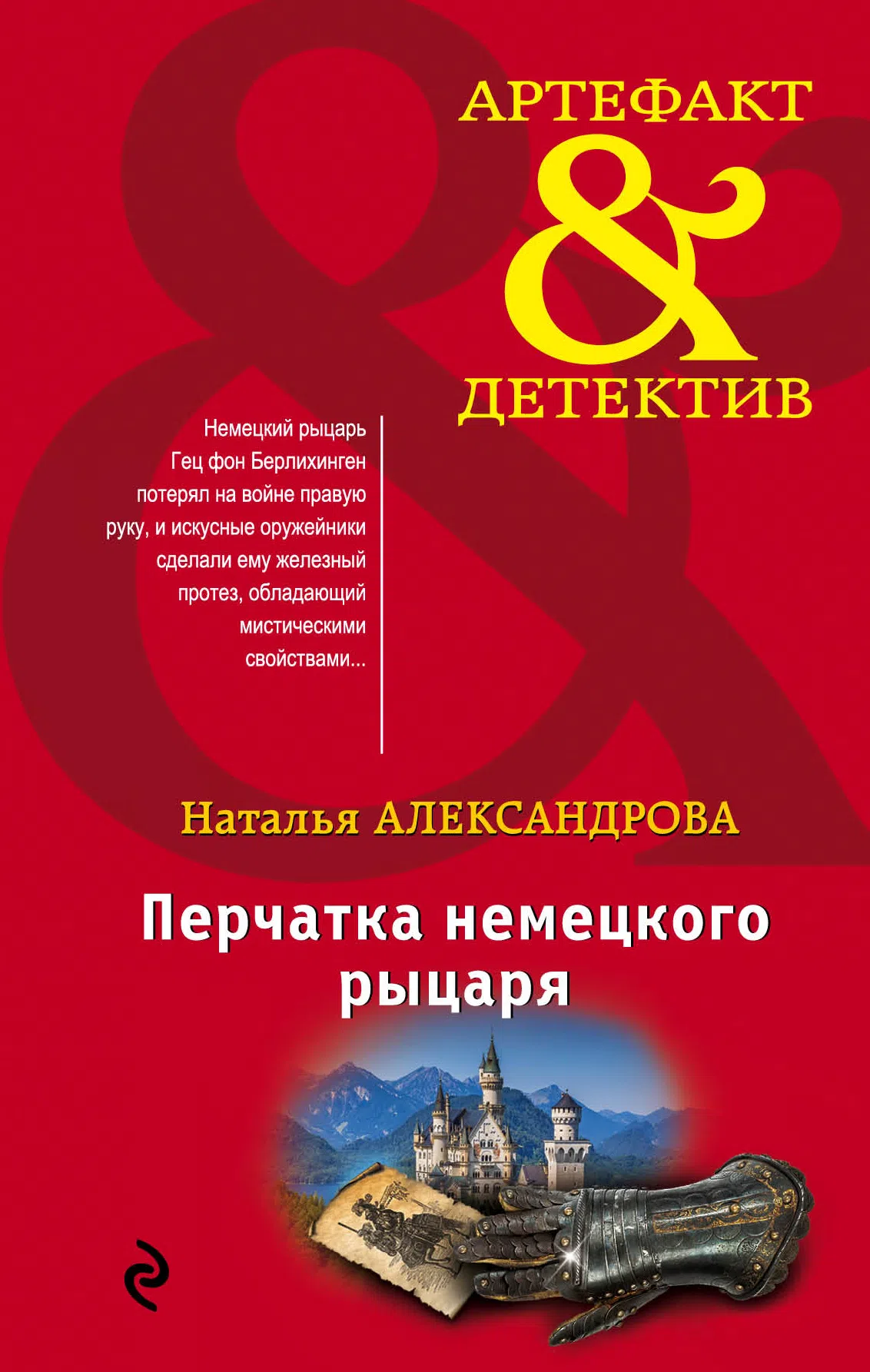 Подробнее о Перчатка немецкого рыцаря