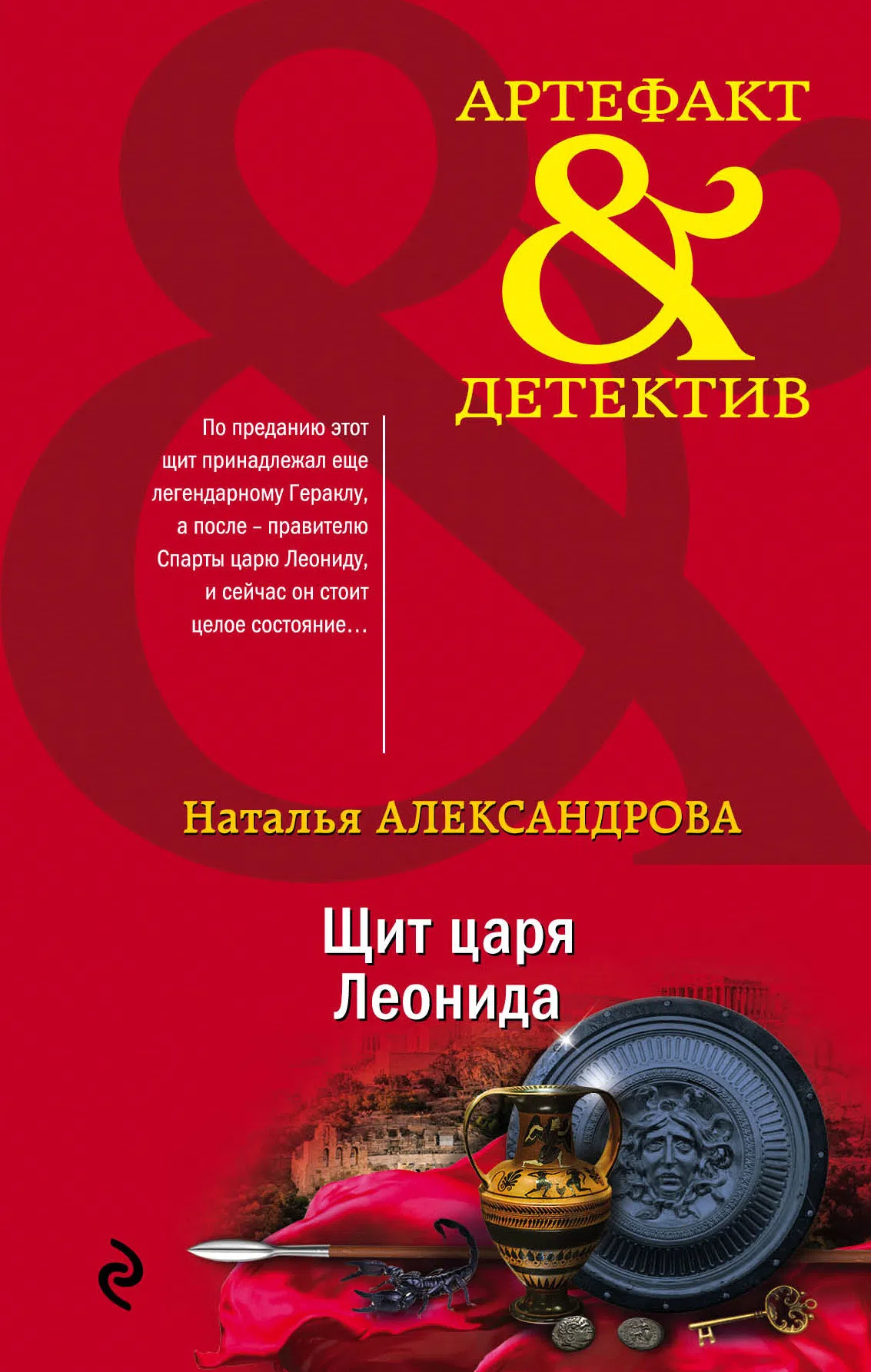 Подробнее о Щит царя Леонида