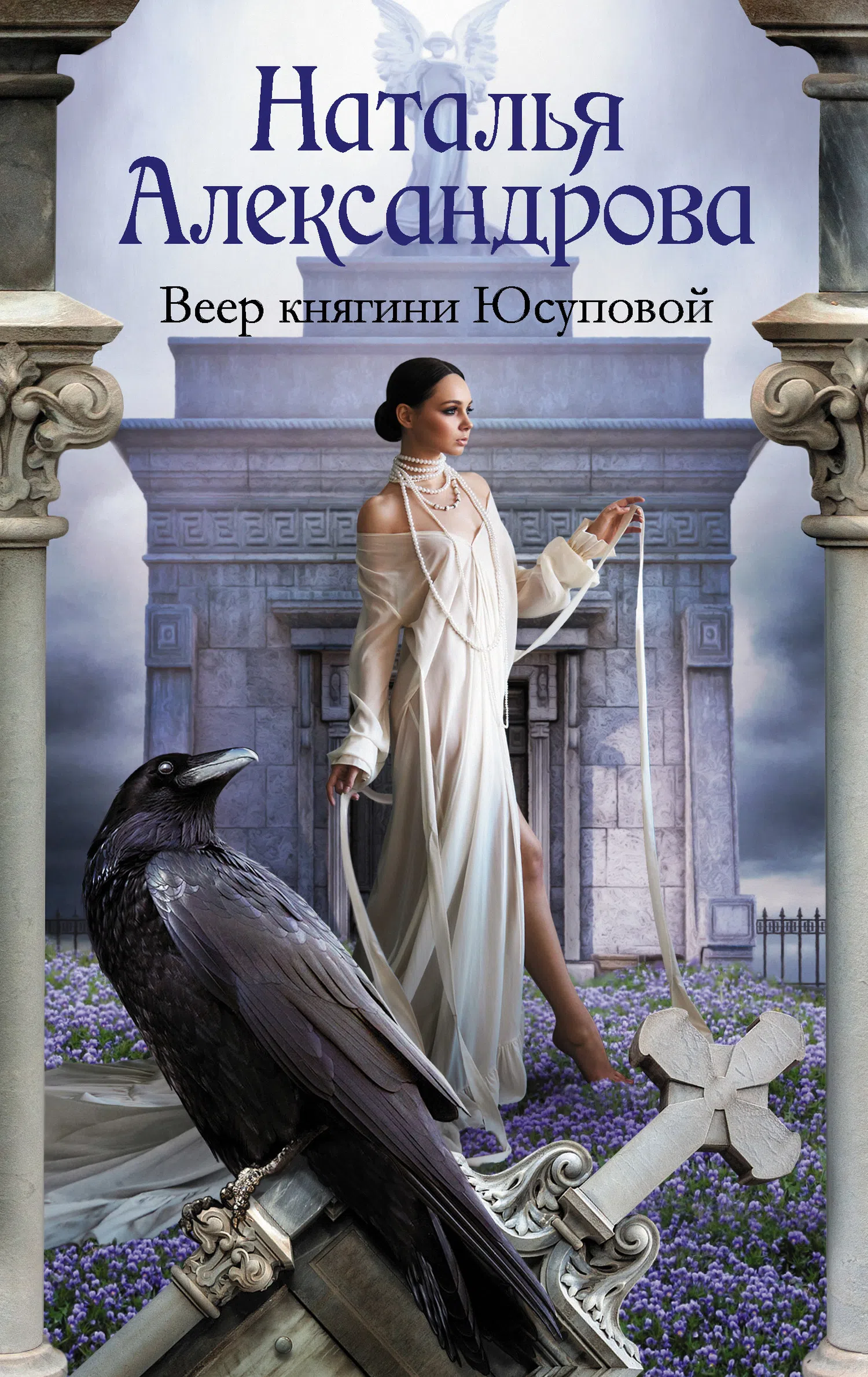 Подробнее о Веер княгини Юсуповой