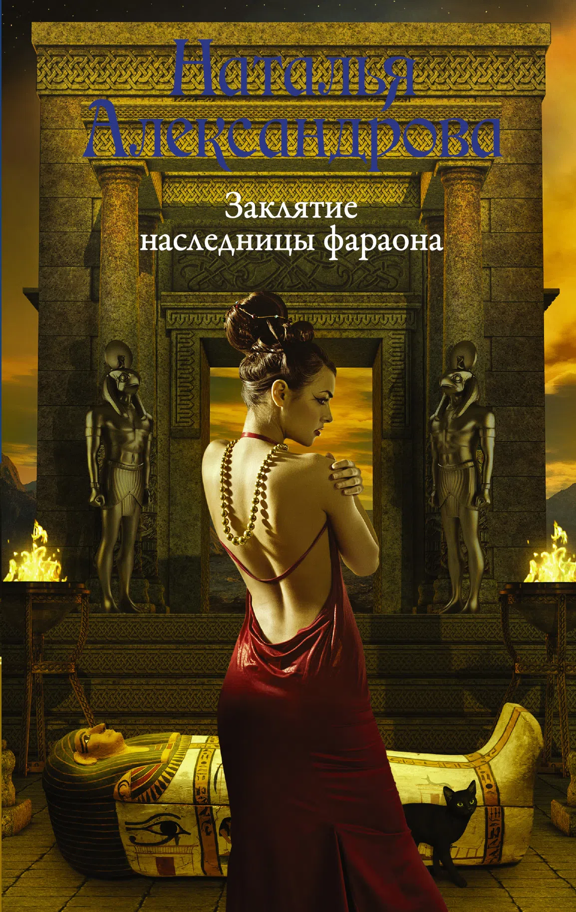 Подробнее о Заклятие наследницы фараона