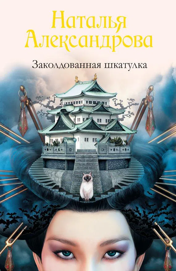 Подробнее о Заколдованная шкатулка