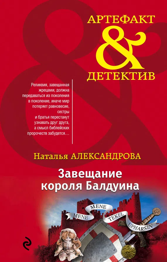 Подробнее о Завещание короля Балдуина