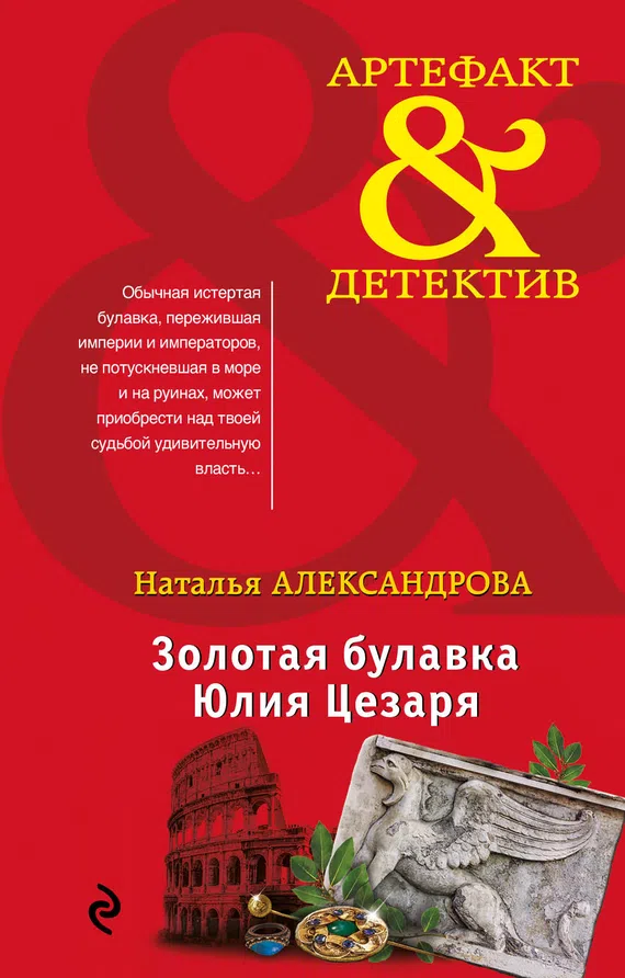 Подробнее о Золотая булавка Юлия Цезаря
