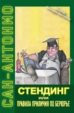 Подробнее о Голосуйте за Берюрье!