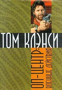 Подробнее о ОП-центр: Военные действия