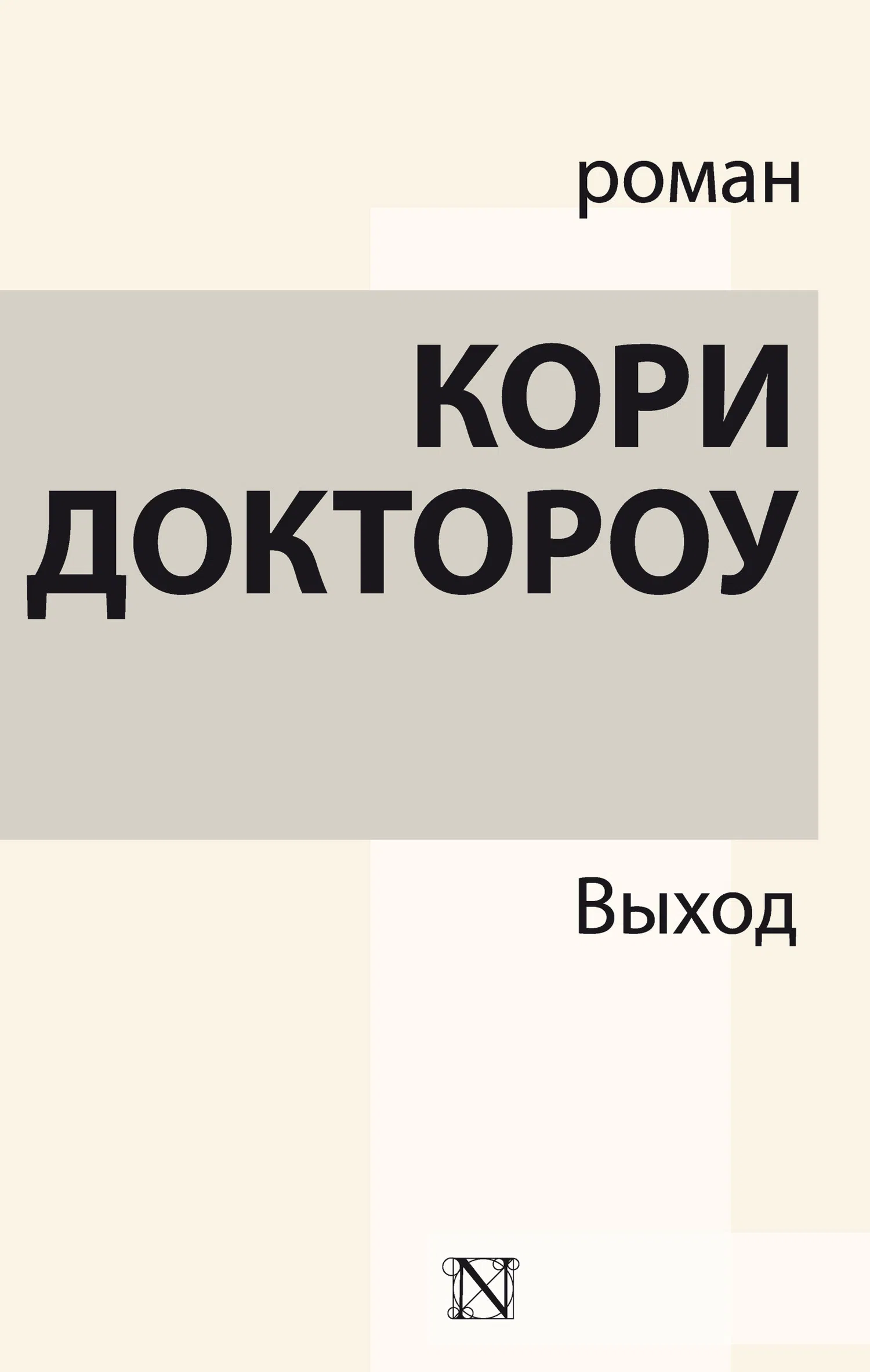 Подробнее о Выход