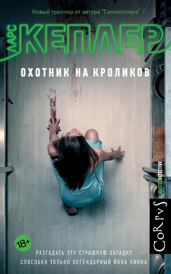 Подробнее о Охотник на кроликов