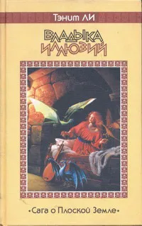 Подробнее о Владыка Иллюзий