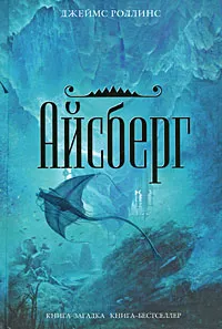 Подробнее о Айсберг