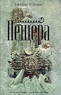 Подробнее о Пещера