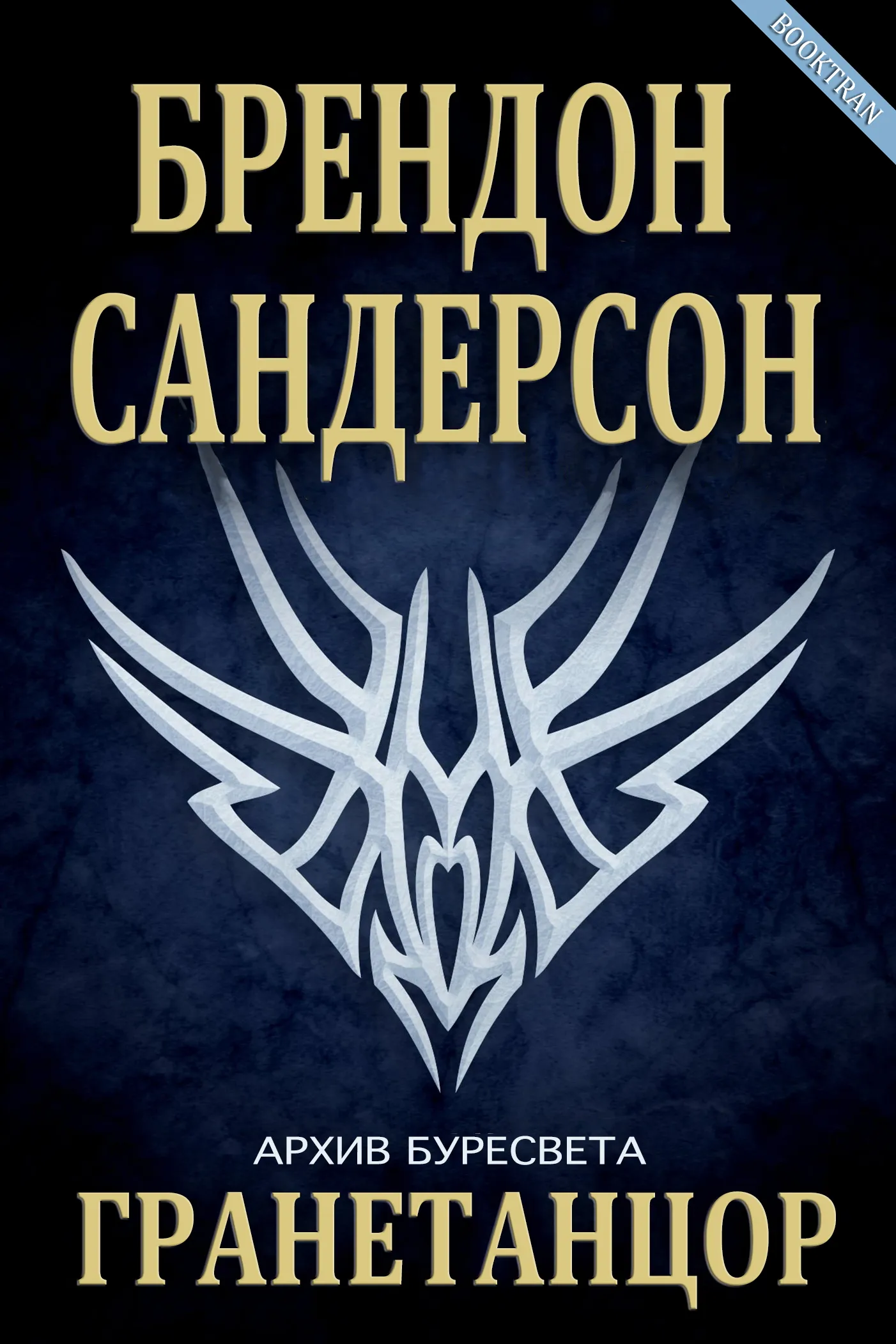 Подробнее о Гранетанцор