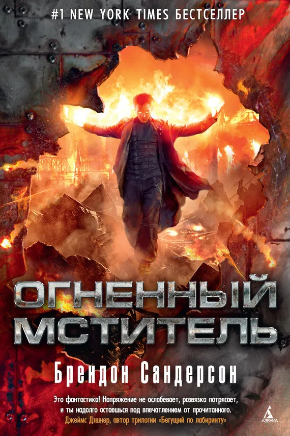 Подробнее о Огненный мститель