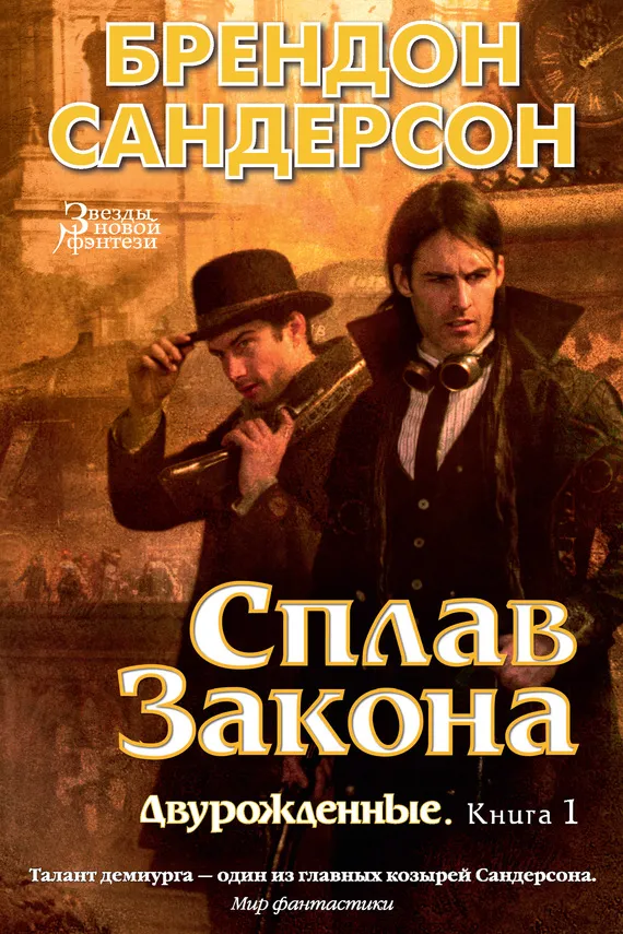 Подробнее о Сплав закона