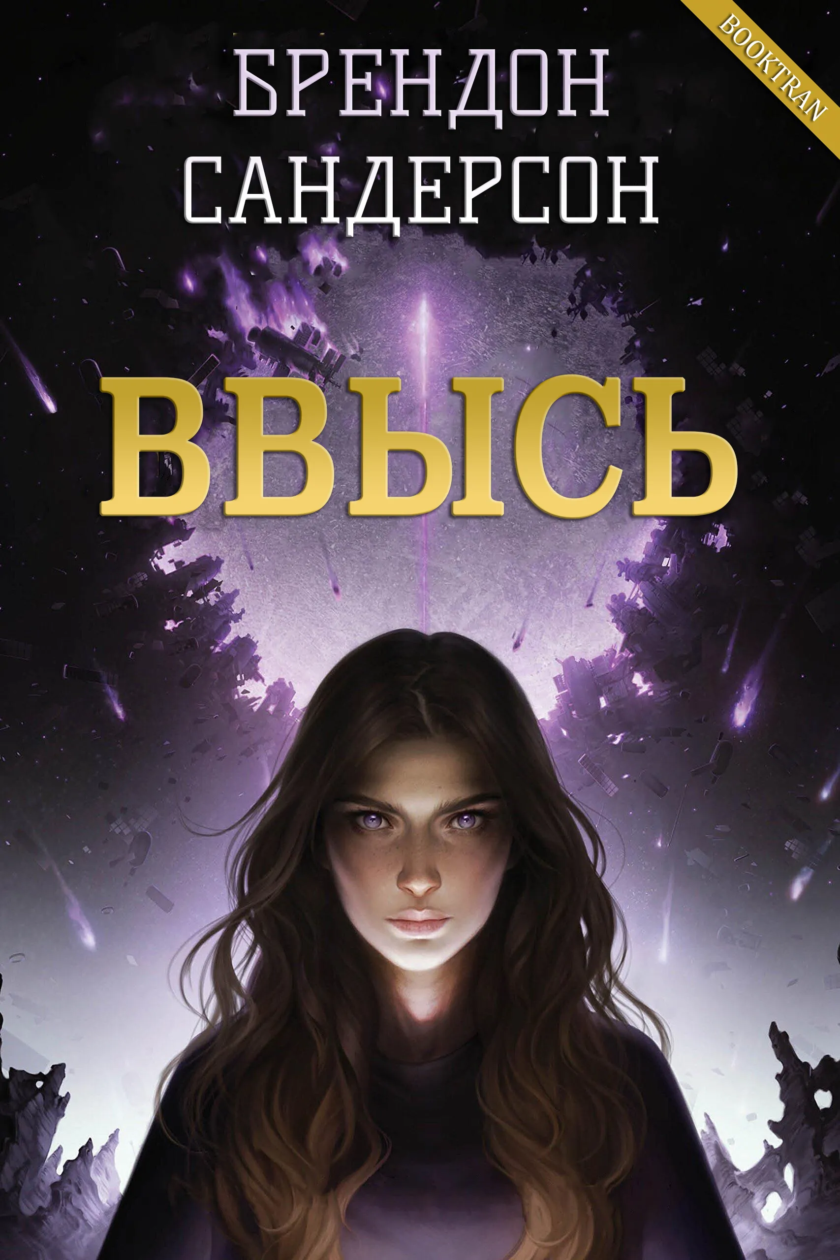 Подробнее о Ввысь