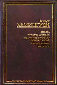 Подробнее о Прощай, оружие!