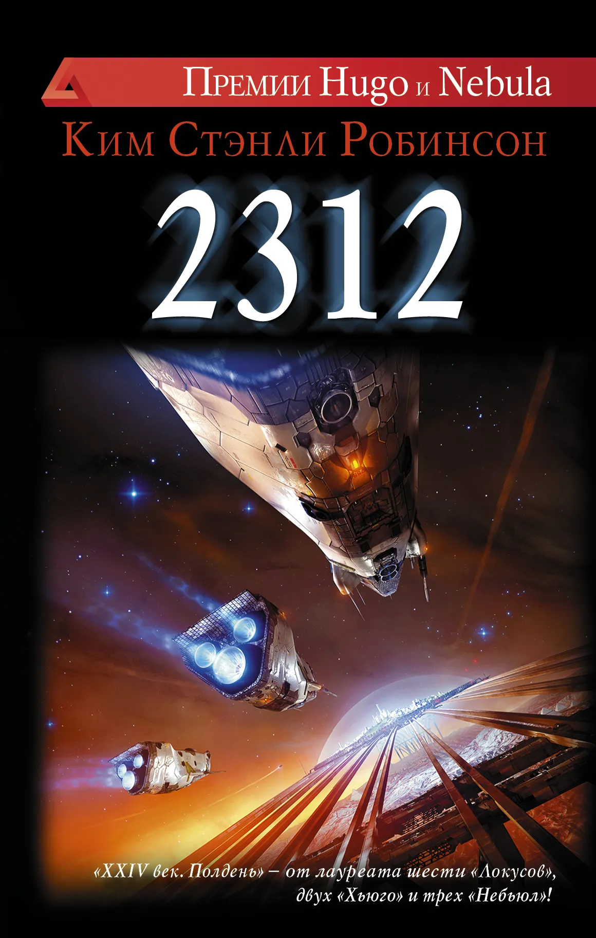 2312