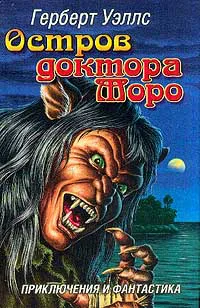 Подробнее о Остров доктора Моро