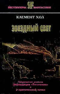 Подробнее о Звёздный свет