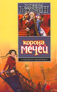 Подробнее о Корона мечей