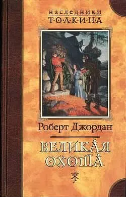 Подробнее о Великая Охота