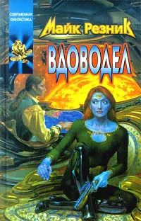 Подробнее о Вдоводел исцеленный