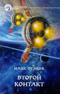 Подробнее о Второй контакт