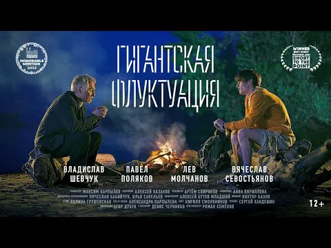 Изображение к новости Короткометражный фильм по рассказу братьев Стругацких «Гигантская Флуктуация»