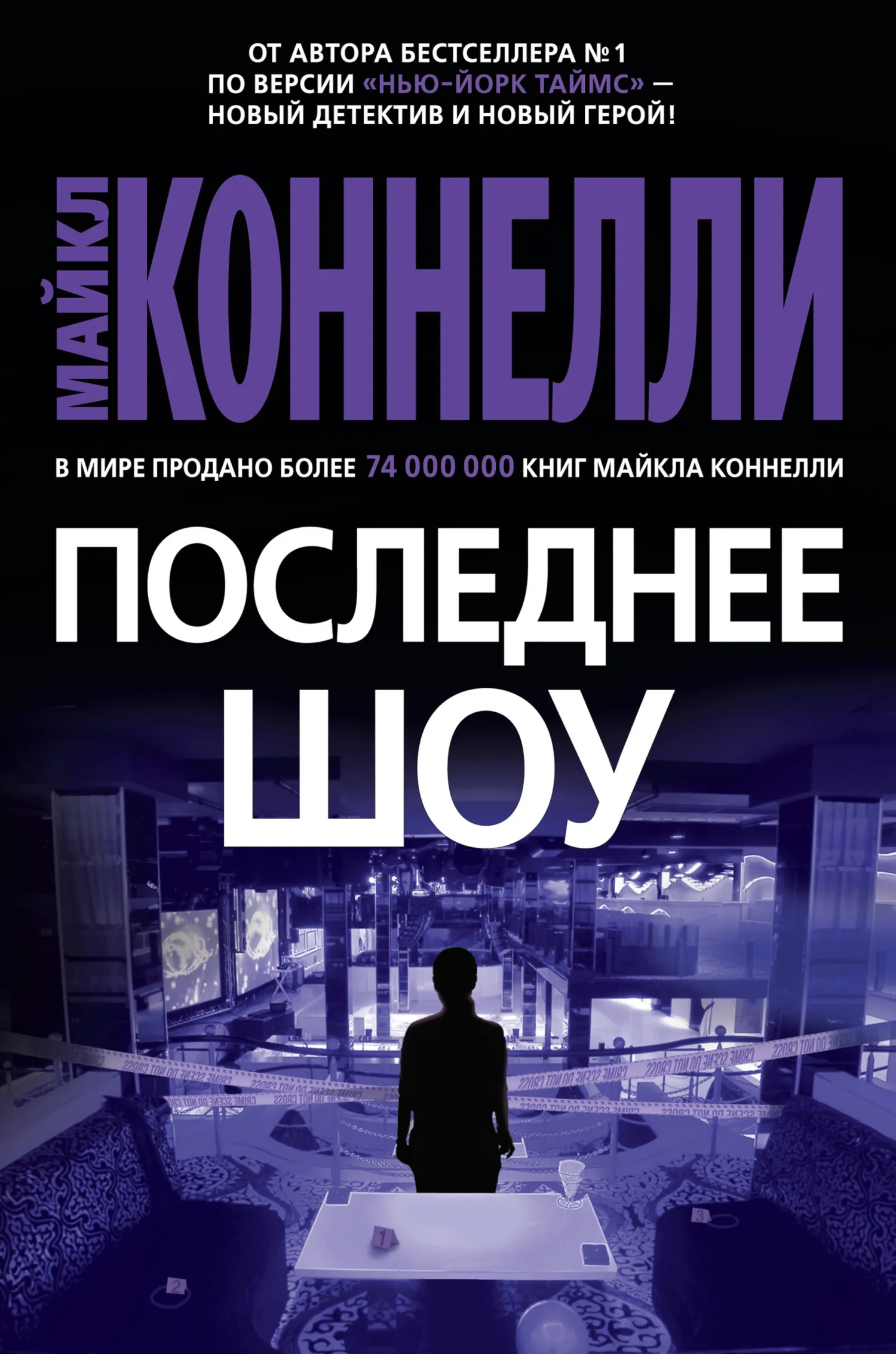 Подробнее о Последнее шоу