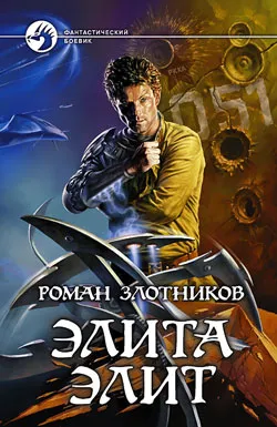 Подробнее о Элита элит