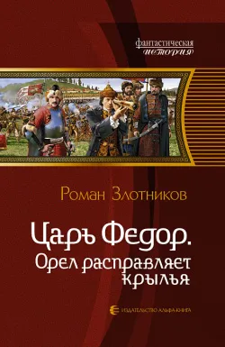 Подробнее о Орел расправляет крылья