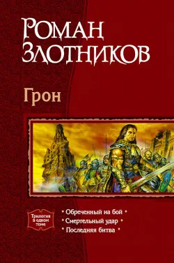 Подробнее о Последняя битва