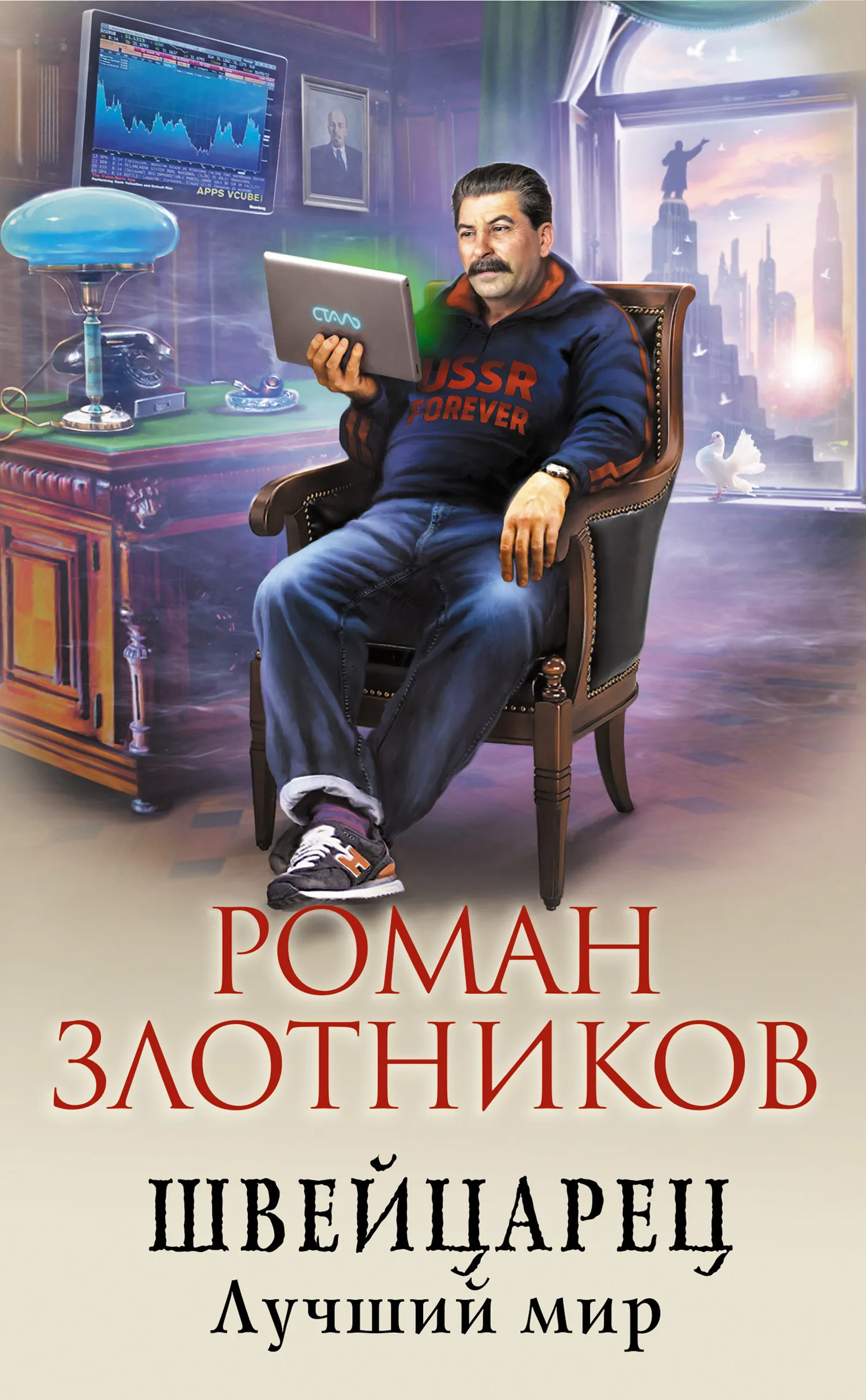 Подробнее о Лучший мир