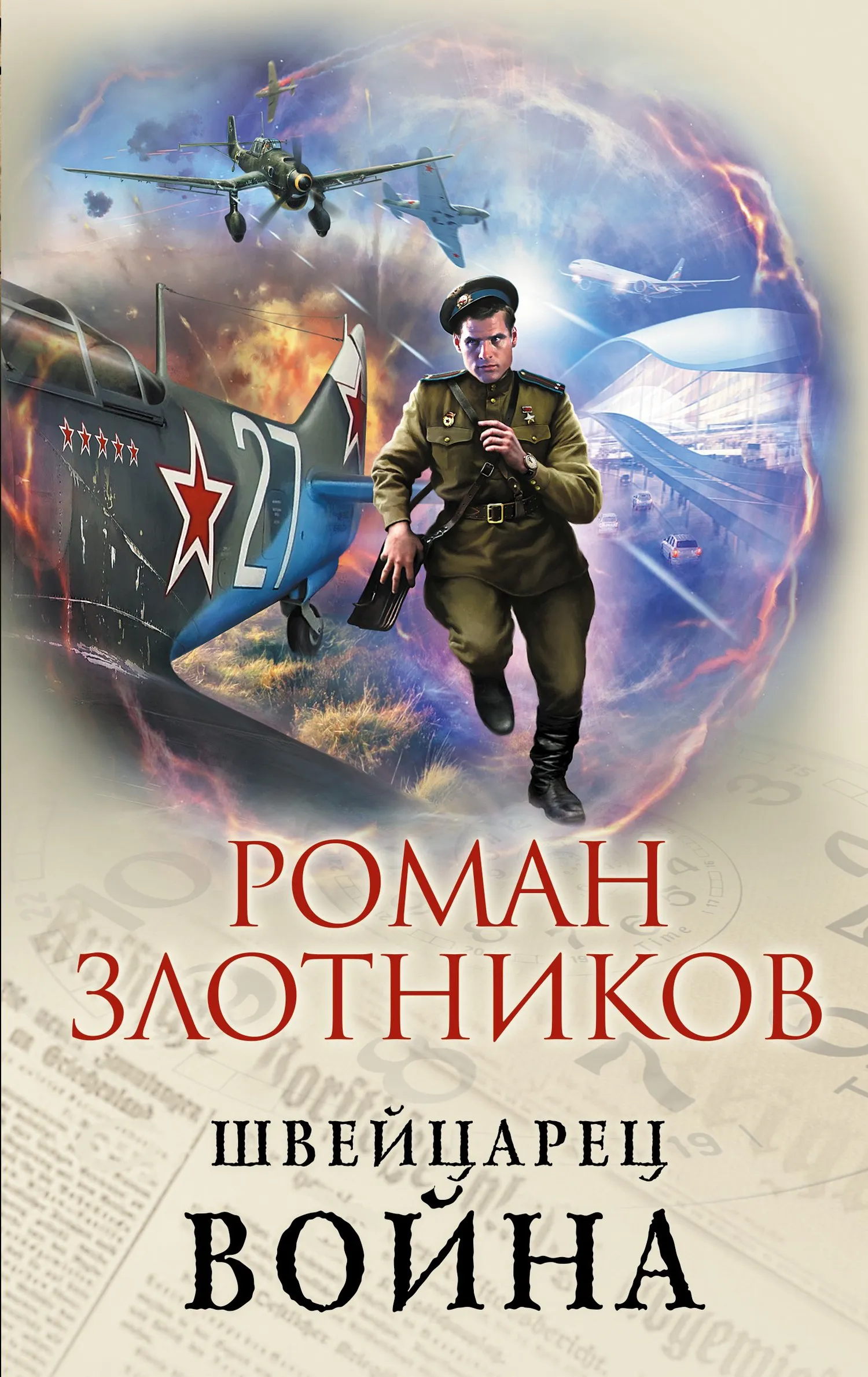 Подробнее о Война