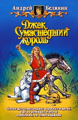 Подробнее о Джек на востоке