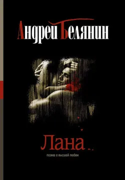 Подробнее о Лана