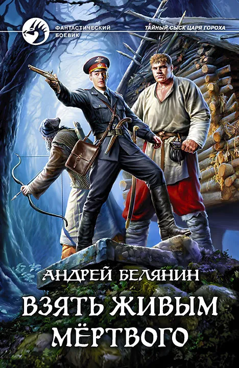 Подробнее о Взять живым мёртвого