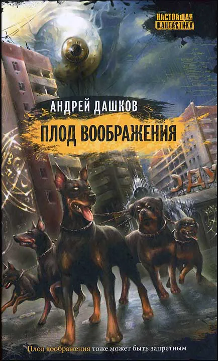 Подробнее о Плод воображения