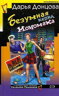 Подробнее о Безумная кепка Мономаха