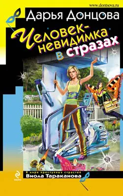 Подробнее о Человек-невидимка в стразах