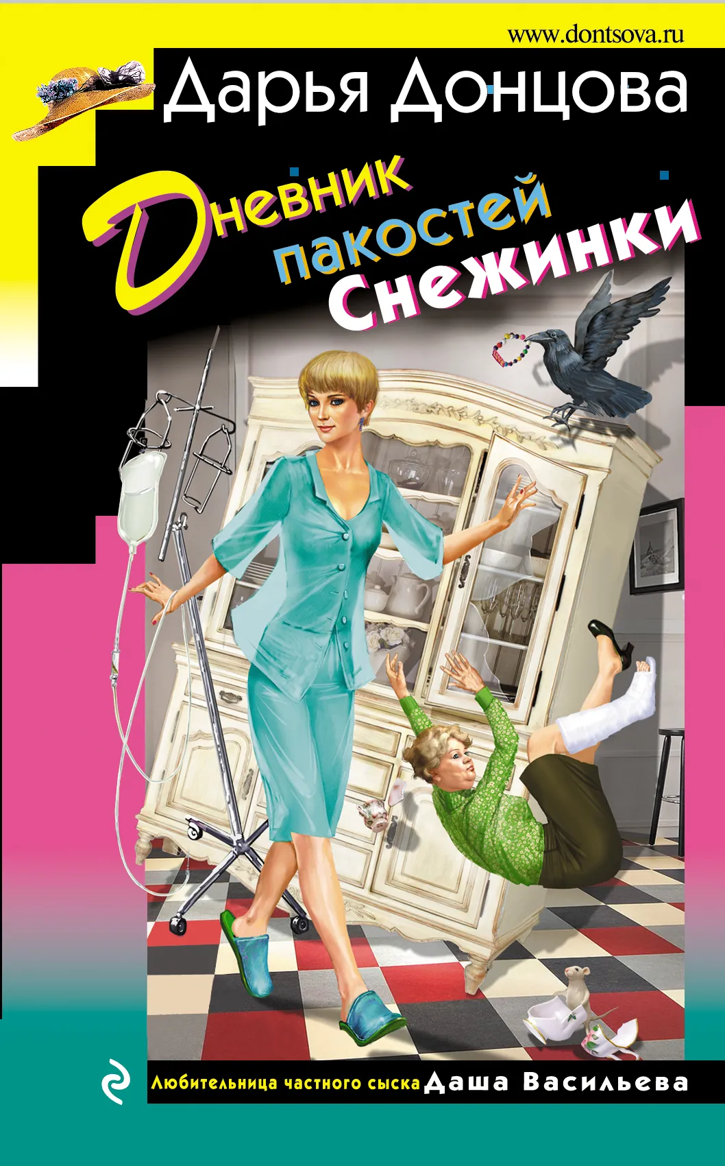 Подробнее о Дневник пакостей Снежинки