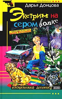 Подробнее о Экстрим на сером волке