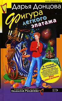 Подробнее о Фигура легкого эпатажа